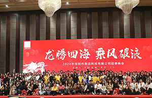 2024年年会，，，，，龙腾四海  乘风破浪。。。